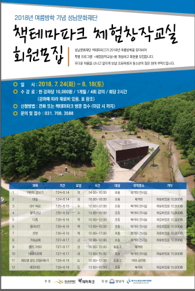 NSP통신-성남문화재단 책테마파크의 체험창작교실 포스터. (성남문화재단)