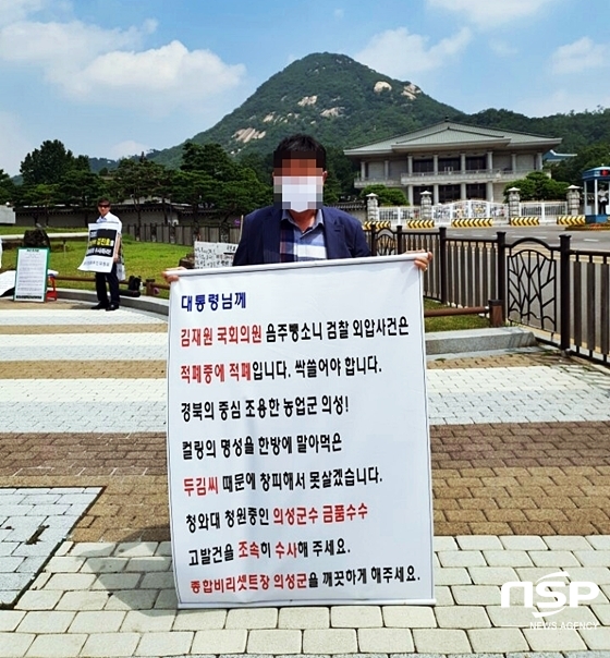 NSP통신-서울 종로구 청와대를 찾은 의성군민이 1인 시위를 통해 김주수 군수의 퇴진을 요구했다. (의성미래연대)