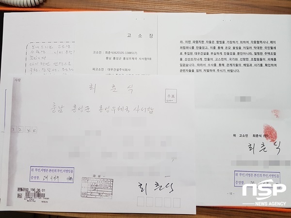 NSP통신-최춘식 전 조합장이 대리인을 통해 대우건설을 서울 동작경찰서에 사기, 배임 혐의에 대한 고소장 (강은태 기자)
