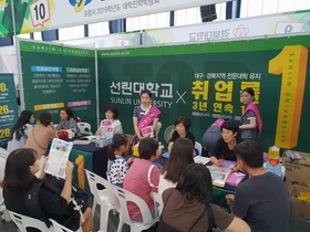 [NSP PHOTO]선린대학교, 2019학년도 포항시 주최 대학진학박람회 참가