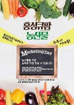 [NSP PHOTO]홍성군, 홍성큐팜 농산물 Marketing Day 개최