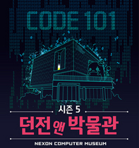 [NSP PHOTO]넥슨컴퓨터박물관, 개관 5주년 던전앤박물관 시즌5_CODE 101 개최