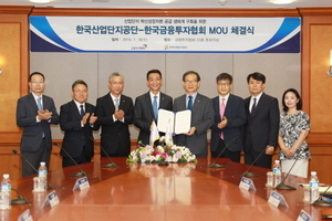 [NSP PHOTO]한국산업단지공단-한국금융투자협회, 업무협약 체결