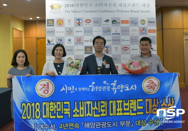 NSP통신-여수시가 2018 대한민국 소비자신뢰 대표브랜드 대상 시상식에서 해양관광도시 부문 대상을 수상했다. (여수시)