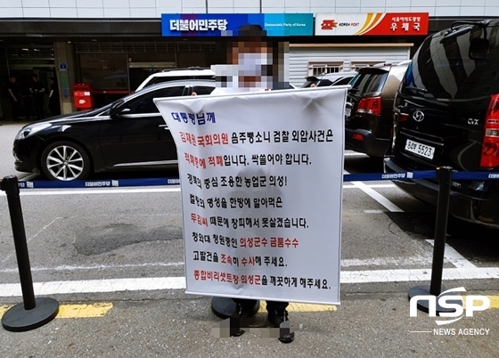 NSP통신-19일 서울 영등포구 더불어민주당 중앙당을 찾은 의성군민이 1인 시위를 통해 김주수 군수의 퇴진을 요구했다. (의성미래연대)