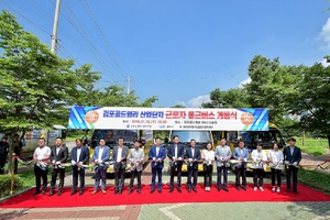 [NSP PHOTO]김포시, 골드밸리산단 근로자 통근버스 개통식 개최