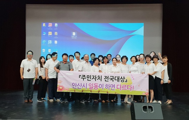 NSP통신-안산시 일동이 경기도 주민자치대회에서 우수상을 수상해 기념촬영을 하고 있다. (안산시)