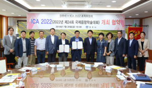 [NSP PHOTO]경주시, 국제음향학술대회 2022 개최협약 체결