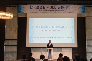 [NSP PHOTO]한국감정원‧JLL, 한국 상업용 부동산시장의 미래전략 세미나 개최