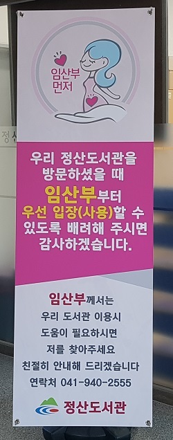 NSP통신-▲임산부 우선 배려를 위한 안내문 (청양군)