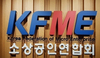[NSP PHOTO]소상공인연합회, 소상공인 생존권 운동 연대 출범식 개최
