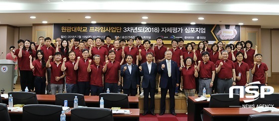 [NSP PHOTO]원광대, 프라임사업단 자체평가 심포지엄 개최
