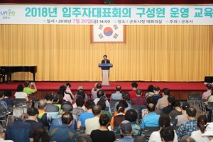 [NSP PHOTO]한대희 군포시장, 입주자대표회의 구성원 교육 참석