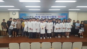[NSP PHOTO]대구한의대, 하계 한방의료 봉사단 발대식 개최