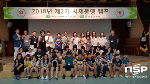 NSP통신-포항교육청은 24일 경주화랑교육원에서 2018년 사제동행캠프를 열고 단체 기념사진을 찍고 있다. (포항교육지원청)