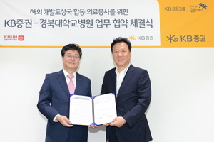 [NSP PHOTO]경북대병원, KB증권 주식회사와 MOU체결