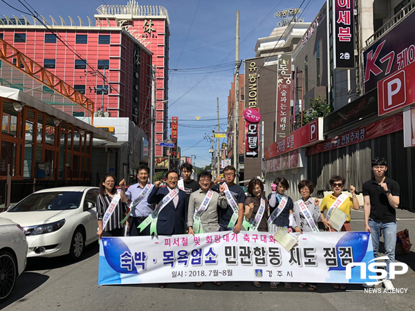 NSP통신-경주시 하계 유가철과 화랑대기 전국유소년축구대회 대비 숙박, 목욕업소 위생점검 단체사진. (경주시)