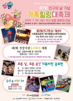NSP통신-▲보령시가 오는 28일 2018 가족힐링 대축제를 개최한다. (보령시)