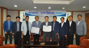 [NSP PHOTO]대구상공회의소-대구연구개발특구, MOU 체결