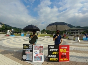 [NSP PHOTO]부실논란 포항자이아파트 입주예정자, GS건설 본사와 청와대 앞에서 시위