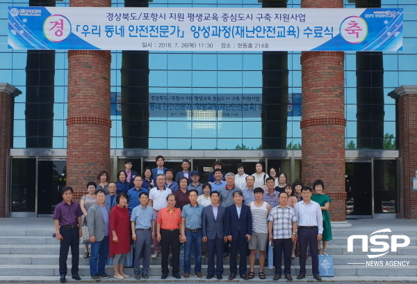 NSP통신-한동대학교 평생교육원은 26일 우리 동네 안전전문가 양성과정(재난안전교육)수료식을 마친 후 수료생들이 다 함께 기념사진을 찍고 있다. (한동대학교)