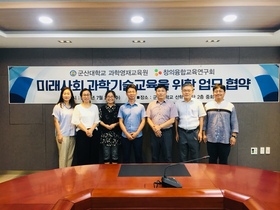 [NSP PHOTO]군산대 과학영재교육원-창의융합교육연구회, 업무협약