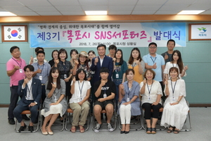 [NSP PHOTO]목포시 매력을 찾아라 SNS서포터즈 나서