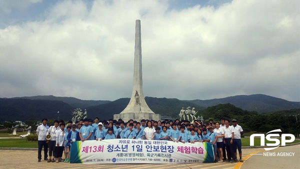 NSP통신-경주시 제13회 청소년 안보현장 체험학습 단체사진. (경주시)