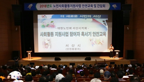 NSP통신-▲서산시가 노인사회활동지원사업 참여자를 대상으로 안전교육 및 간담회를 실시했다. (서산시)