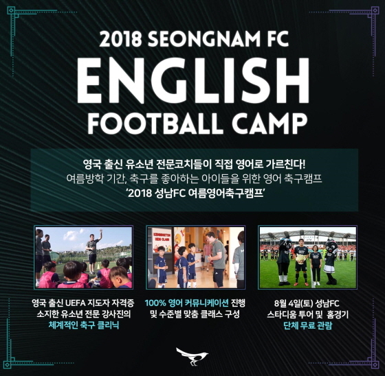NSP통신-성남FC 어린이 영어축구캠프 이미지. (성남FC)