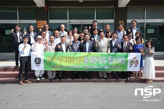 [NSP PHOTO]익산시-코리안서포터즈, 전국체전 성공개최 업무협약
