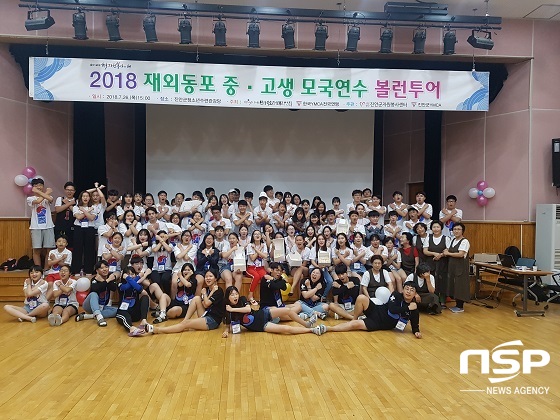 [NSP PHOTO]재외동포 모국연수 중·고생 진안서 볼런투어
