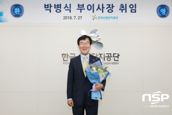 NSP통신- (한국산업단지공단)