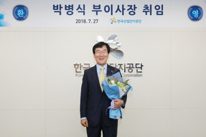 [NSP PHOTO]한국산업단지공단, 박병식 부이사장 선임