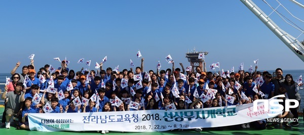 NSP통신-전남도교육청 2018 선상무지개학교 참가단. (전남도교육청)