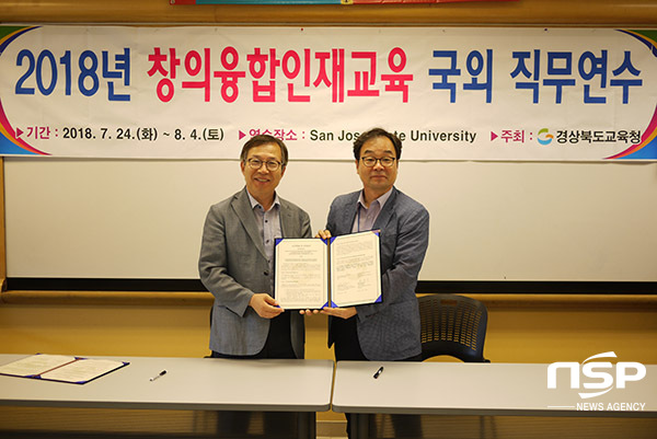 [NSP PHOTO]경북도교육청, 산호세주립대학과 LOI 체결
