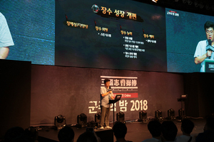 [NSP PHOTO]삼국지조조전 온라인 유저 간담회 군주의 밤 2018 개최