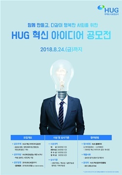 NSP통신-HUG 대국민 혁신 아이디어 공모전 포스터 (HUG)