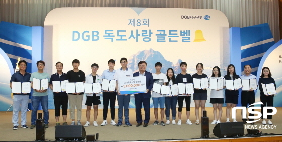 NSP통신-제8회 DGB독도사랑 골든벨 수상자들과 1위를 차지한 김대훈 학생(오른쪽 열번째), DGB대구은행 임성훈 상무(오른쪽 아홉번째) (DGB대구은행)