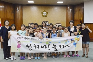 [NSP PHOTO]광주 광산구의회, 정치야 놀자 초등생 참여자 모집