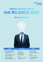 [NSP PHOTO]HUG, 혁신 아이디어 공모전 개최