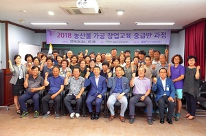 [NSP PHOTO]청도군, 농산물 가공 창업 교육 수료식