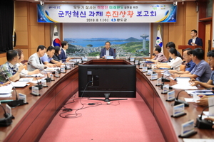 [NSP PHOTO]완도군, 군정 혁신 추진상황 보고회 개최