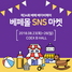 [NSP PHOTO]베페, SNS 소상공 셀러와 베페몰 SNS 마켓 개최