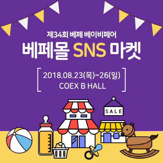 NSP통신-베페몰 SNS 마켓 (베페 제공)