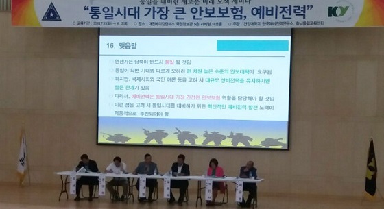 NSP통신-▲건양대가 예비군지휘관을 대상으로 창조역량 개발과정 프로그램을 진행했다. (건양대학교)