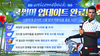 [NSP PHOTO]컴투스, 골프스타 니어핀 룰 등 다양한 콘텐츠 추가