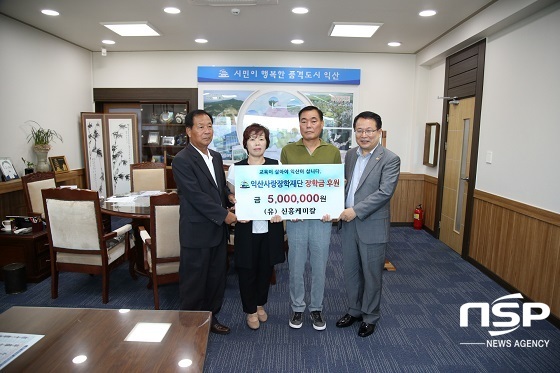 [NSP PHOTO]익산 신흥케미칼, 익산사랑장학재단 장학금 기탁