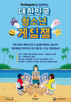 [NSP PHOTO]한콘진, 2018 대한민국 청소년 게임잼 오는 10일 개최