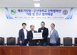 [NSP PHOTO]예초기닷컴, 군산대 발전기금 500만원 전달